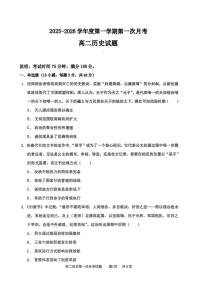 辽宁省锦州市某校2025-2026学年高二上学期第一次月考历史试卷