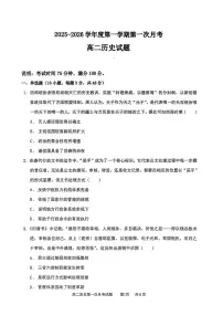 辽宁省锦州市某校2025-2026学年高二上学期第一次月考历史试卷