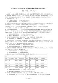 广东省湛江市第二十一中学2025-2026学年高二上学期开学考试历史试题