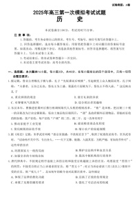 山西省晋城市2025届高三上学期第一次模拟考试-历史试卷（含答案）