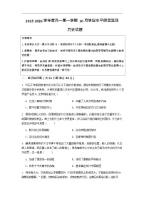 江苏省连云港市新海高级中学2025-2026学年高一上学期10月月考历史试卷