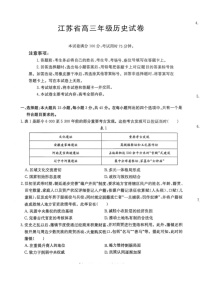 江苏省金太阳2025-2026学年高三上学期10月月考历史试卷
