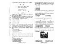 江西省七校联考2025-2026学年高三上学期10月月考历史试卷
