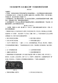 山东省实验中学2025-2026学年高三上学期10月第一次月考历史试卷