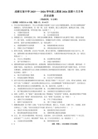 四川省成都市石室中学2025-2026学年高三上学期10月月考历史试卷