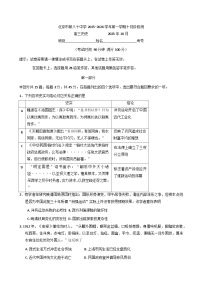 北京市第八十中学2025-2026学年高三上学期10月月考历史试卷（含答案）