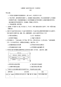 甘肃省金昌市永昌县第一高级中学2025-2026学年高三上学期第一次诊断考试历史试卷（含解析）