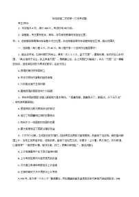 陕西省渭南市韩城市象山中学2025-2026学年高二上学期10月月考历史试题（含解析）