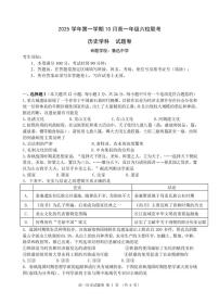 浙江省六校联考2025-2026学年高一上学期10月考试历史试卷（PDF版附答案）