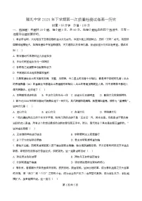湖南省长沙市雅礼中学2025-2026学年高一上学期10月月考历史试卷（Word版附解析）