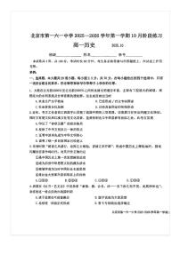 2025-2026学年北京一六一中高一上10月月考历史试题及答案
