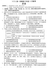河北NT20联考2026届高三上学期10月月考历史试题及答案