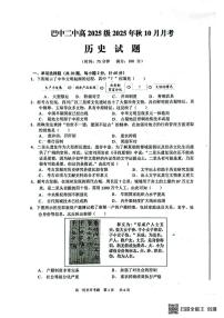 四川省巴中市第二中学2025-2026学年高一上学期10月月考历史试题