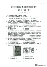 四川省巴中市第二中学2025-2026学年高一上学期10月月考历史试题
