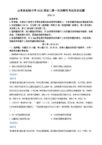 山东省实验中学2025-2026学年高三上学期10月第一次诊断考试历史试卷（Word版附解析）