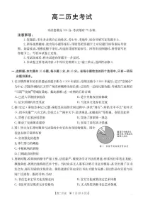 河北省部分学校2024-2025学年高二下学期期末考试历史试卷（含答案）