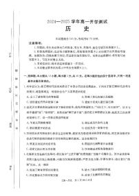 河南省2024-2025学年高一下学期金太阳开学考试历史试卷+答案