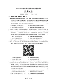 四川省成都市第七中学2024-2025学年高二下学期2026届零诊模拟考试历史试题+答案