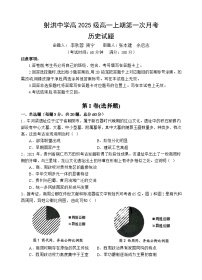 四川省遂宁市射洪中学2025-2026学年高一上学期10月月考历史试卷（Word版附答案）