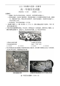 河南省南阳市六校联考2025-2026学年高一上学期10月月考历史试卷
