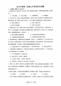 河北省保定市部分学校2025-2026学年高一上学期9月月考历史试题（扫描版，含答案）含答案解析