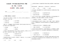 新疆维吾尔自治区喀什地区巴楚县第一中学2025-2026学年高一上学期9月月考历史试题（含答案）含答案解析