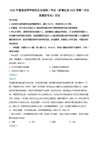四川省广安市前锋区2025-2026学年高三上学期（10月）第一次全真模拟考试历史试题（含答案）