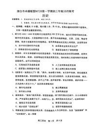 河北省2025-2026学年高三上学期10月联考历史试题（含答案）