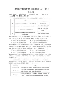 四川省绵阳南山中学2026届高三上学期10月月考历史试卷+答案