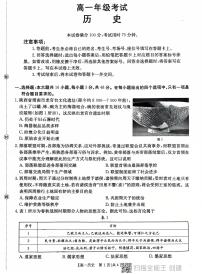 陕西省西安市长安区2025-2026学年高一上学期九月月考历史试题