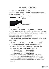 山东省烟台市莱阳市第九中学2025-2026学年高一上学期10月月考历史试题