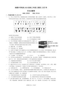 纳溪中学校高 2023 级高三年级上学期第二次月考历史试卷++答案