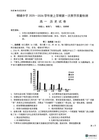 +安徽省桐城中学2025-2026学年高一上学期10月月考历史试题（无答案）