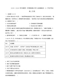 江西省南昌中学三经路校区2025-2026学年高二上学期10月月考历史试卷