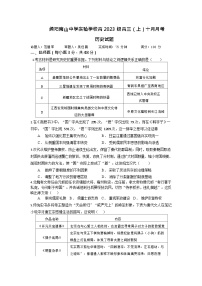 绵阳南山中学实验学校2026届高三上学期10月月考历史试卷