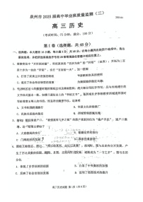 福建省泉州2025届高三下学期质量检测（三）-历史试题（含答案）