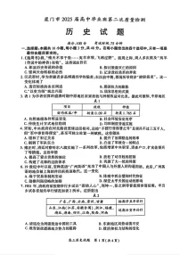 福建省厦门市2025届高三下学期第二次质量检测（厦门二检）-历史试题（含答案）