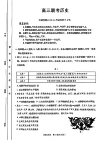 金太阳2025届贵州省高三下学期3月联考-历史试题（学生版）