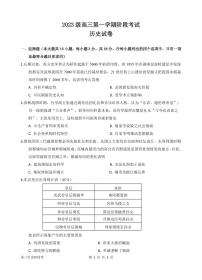 广东省汕头市金山中学2025-2026学年高三上学期10月阶段考试历史试题（PDF版附答案）