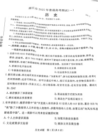 广东省2025届湛江市高三下学期第一次模拟考试-历史试题（含答案）