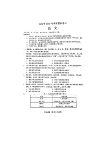 广东省江门市2025届高三下学期第一次模拟-历史试题（含答案）