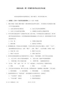 广东省汕头市金山中学2025-2026学年高一上学期10月阶段考试历史试题（PDF版附答案）