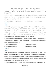 四川省南充市嘉陵第一中学2025-2026学年高一上学期第一次月考历史试卷（Word版附解析）