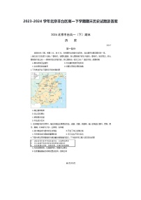 2023-2024学年北京丰台区高一下学期期末历史试题及答案