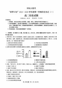 河南省驻马店市环际大联考“逐梦计划”2025-2026学年高二上学期阶段考试（一）历史试题（无答案）