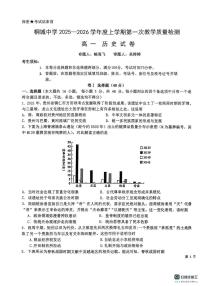 安徽省桐城中学2025-2026学年高一上学期10月月考历史试题