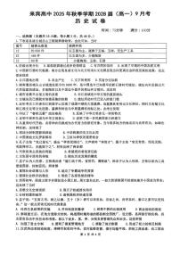 广西壮族自治区来宾高级中学2025-2026学年高一上学期9月月考历史试题