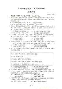 江苏省常州市金坛区第一中学2025-2026学年高二上学期10月月考历史试题