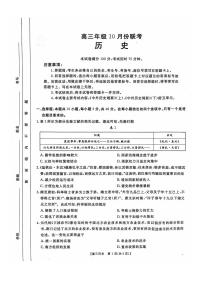 2024年河北金太阳高三上学期10月考试历史试题及答案