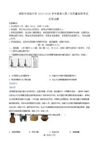 陕西省咸阳市实验中学2026届高三上学期第二次质量检测历史试卷（Word版附解析）